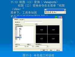 西安電子科技大學(xué)《計(jì)算機(jī)輔助設(shè)計(jì)》第十一章 三維立體造型原理及概述